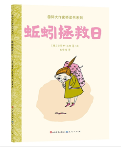 蚯蚓拯救日